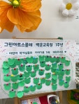 그린아트스콜레동작사당미술교습소 | 그린아트스콜레 백운미술교습소
