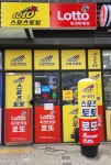 복권방