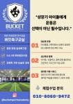 정관버킷축구교실 유아분리수업