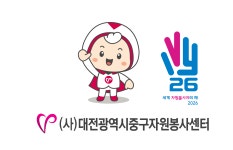 대전광역시중구자원봉사센터