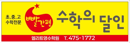 포디엘리트영수학원 | 엘리트영수학원