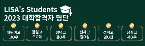 앤드류쌤영어교습소 | 리사쌤 영어교습소