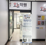 계몽2관학원 | 오늘학원2관학원