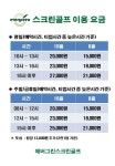 에버그린스크린골프