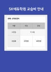 에스케이와이수학학원 | 미래엔영어수학 에스케이에듀학원