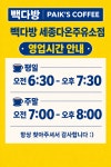 대영에너지다온지점남양대영주유소 | 빽다방 세종다온주유소점