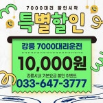 강릉대리파이진 | 강릉7000대리운전