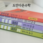 도안다온수학교습소