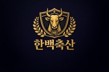 용마축산 한냉대리점 | 한백축산