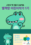 새빛해법독서논술교습소 | 별책방해법독서논술교습소