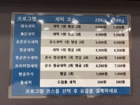 워시스토리셀프빨래방이천시모전동점무인아이스크림할인점 | 24시셀프빨래방&아이스크림