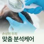 큐사랑 채움 에스테틱 | 큐사랑 월봉점&화사에스테틱
