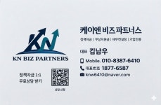 비즈니스앤파트너스 | 케이앤 비즈파트너스