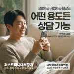 퍼스트머니대부중개