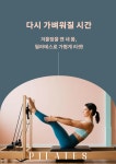 바디앤솔충북 | 바디앤솔 필라테스 문화점
