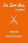 이선화헤어숍 | 이선헤어
