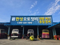 이레오토밋션자동차정비 | 한성오토정비