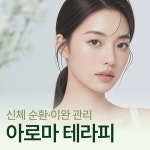 미앤미 스킨앤바디&큐사랑 센텀역점 | 큐사랑 월봉점&화사에스테틱