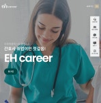 이에이치나인이로재건축사사무소 | 이에이치커리어