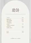 르아 추(le_a Chu) | 르아