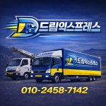 드림익스프레스 숭의점 | 드림익스프레스