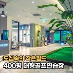 GDR 케이원골프아카데미