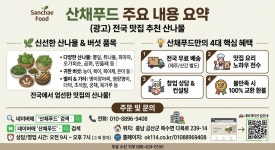 봉화산채농업회사법인 | 농업회사법인 산채푸드