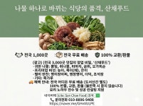 봉화산채농업회사법인 | 농업회사법인 산채푸드