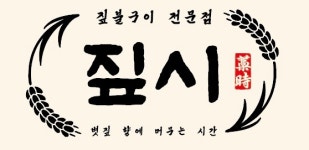 짚시옷수선 | 짚시