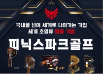 피닉스파크골프전북총판 | 피닉스파크골프 전북총판