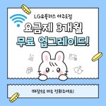 LG유플러스 아주동 아주로점