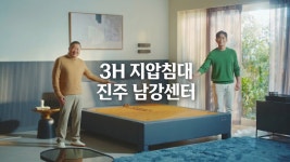 지에이치지압침대수성센터 | 3H지압침대 진주남강센터