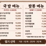 국밥장인 앤 짬스형 짬뽕 | 국밥장인 앤 짬쓰형짬뽕