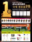 피닉스파크골프목포완도점 | 피닉스파크골프 전북총판