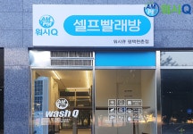 더대단한탕후루/커피(평택현촌점) | 워시Q 평택현촌점