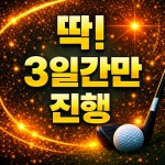 TS GDR 골프아카데미