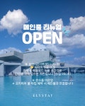 엘리스테이 보령