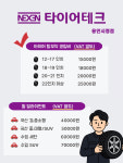 타이어테크 용인시청점