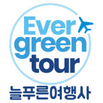 뉴케이씨여행사 | 늘푸른여행사