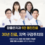 참좋은치과의원
