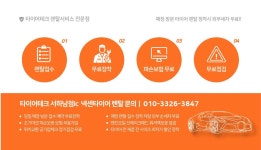 타이어테크 서하남점