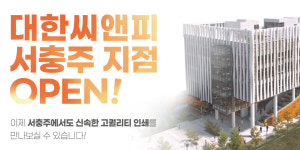 (주)파인씨앤피 | 대한씨앤피