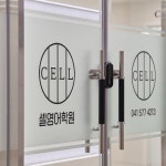 셀파우등생&프렌잉글리시송전학원 | 셀영어학원