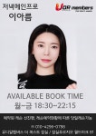 유디알멤버스 더퍼스트 잠실