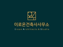 건축사사무소이로재이도시건축 | 이로온건축사사무소