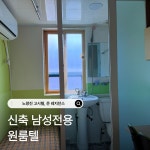 코코레지던스노량진점 | 준레지던스 고시텔 노량진점