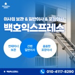 백호익스프레스