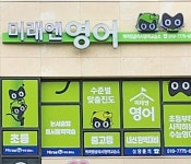 미래엔수내영어교습소 | 미래엔영어 케어잉글리시 영어교습소