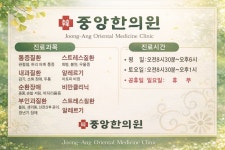 중앙한의원