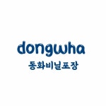 동화인쇄포장공업사 | 동화비닐포장